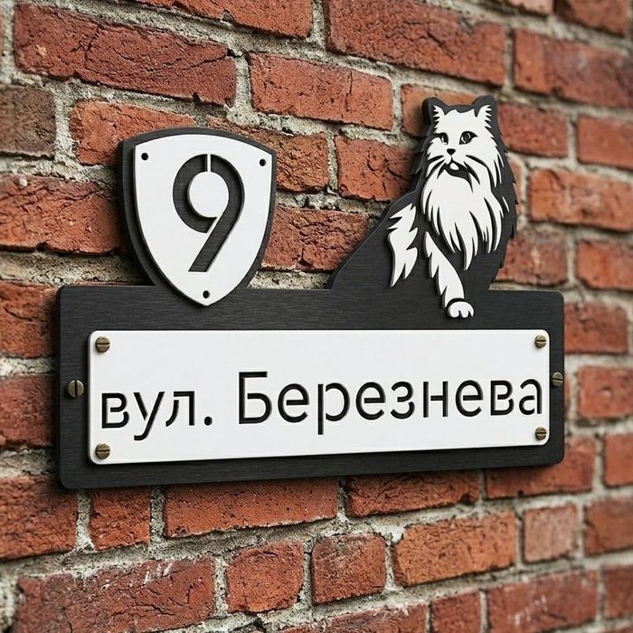 Адресна табличка