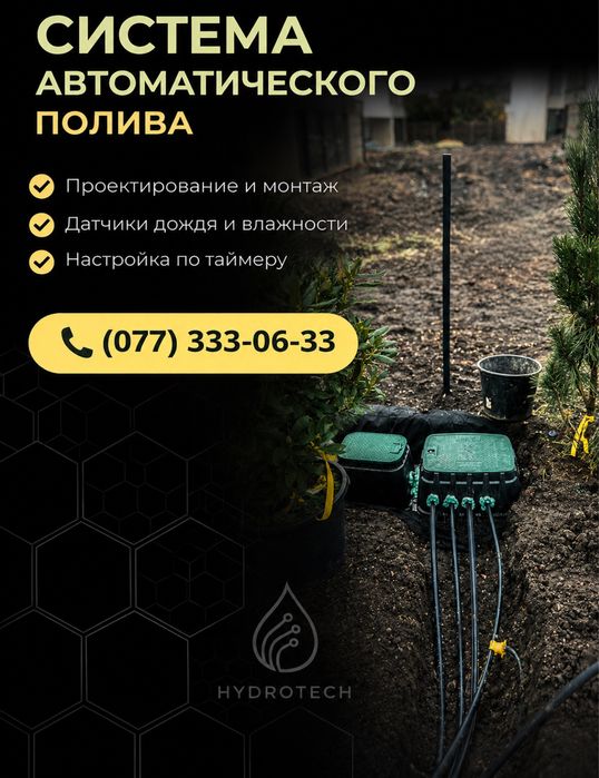 Автополив будь-якої складності