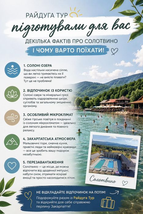 Тури вихідного дня,  Солотвино відпочинок