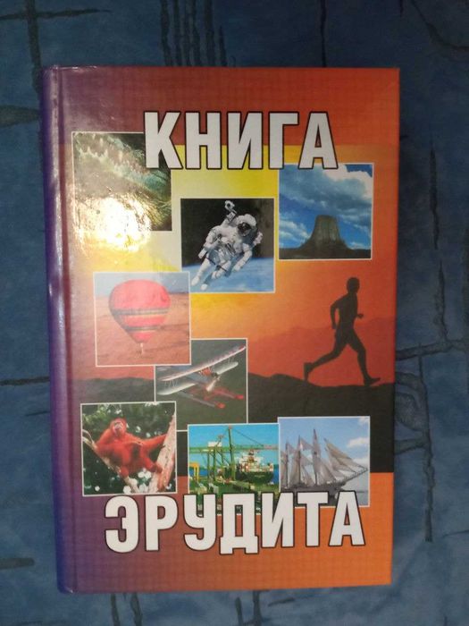 Книга Эрудита