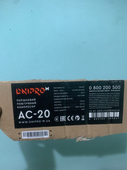 Компресор Дніпро М АС20