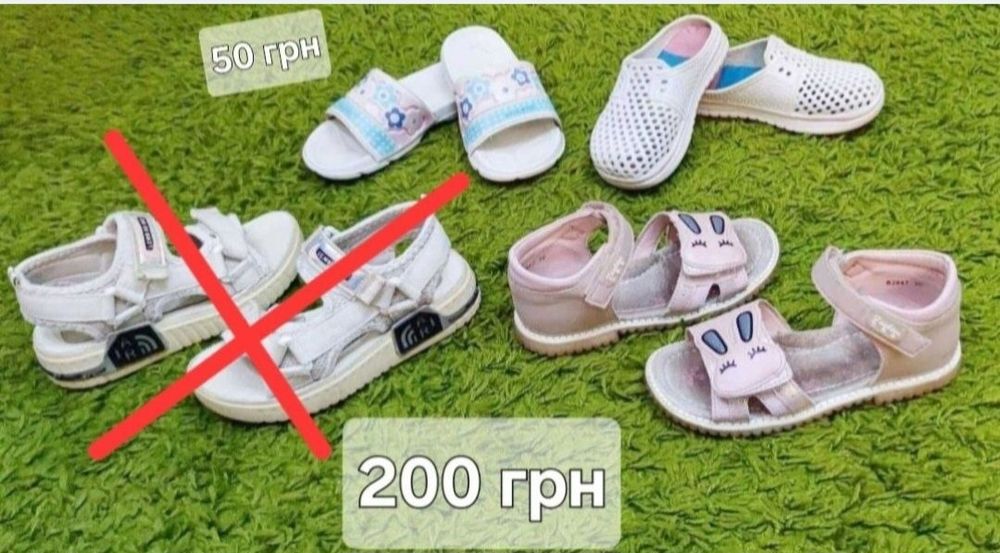 Сандали, босоножки, босоніжки, крокси
