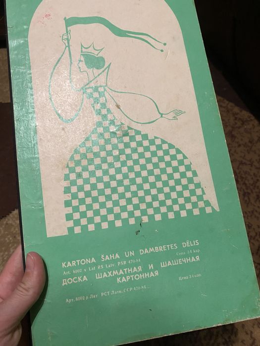 Шахи ссср, шахматы ссср Рига