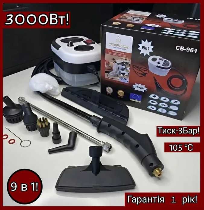 Мощный пароочиститель Crownberg CB-961 /3000Вт! /Ручной Парогенератор