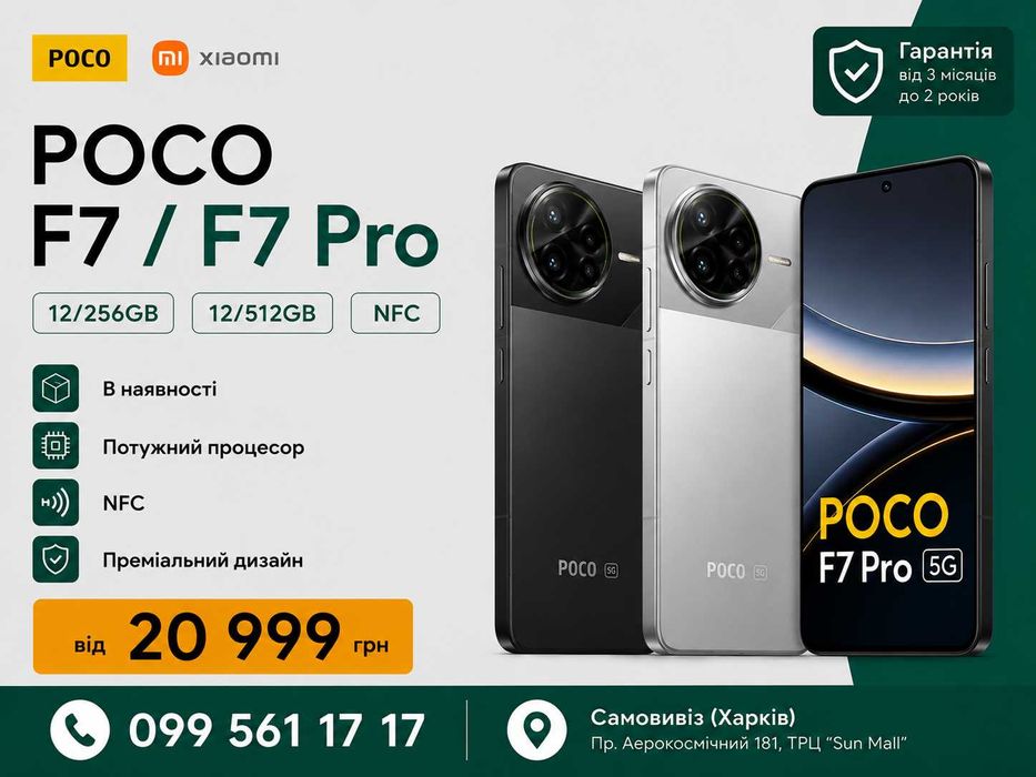Xiaomi Poco F7 / F7 Pro 12/256 12/512GB NFC | В наявності | від 20 999 грн