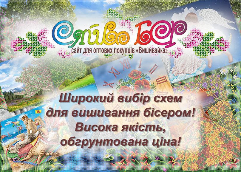 Схеми для вишивання бісером (формат А5). Сяйво БСР.