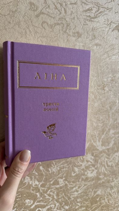 Ліна Костенко Триста поезій