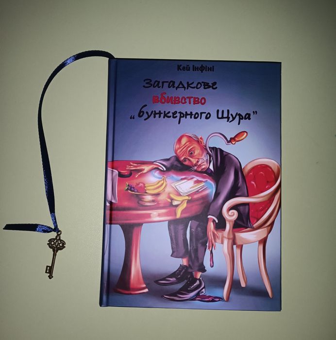 Захоплива книга у жанрі детектив