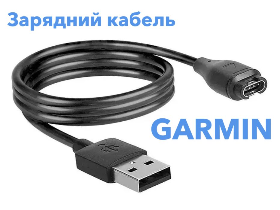 Зарядний кабель, шнурок USB GARMIN FENIX, TACTIX та ін