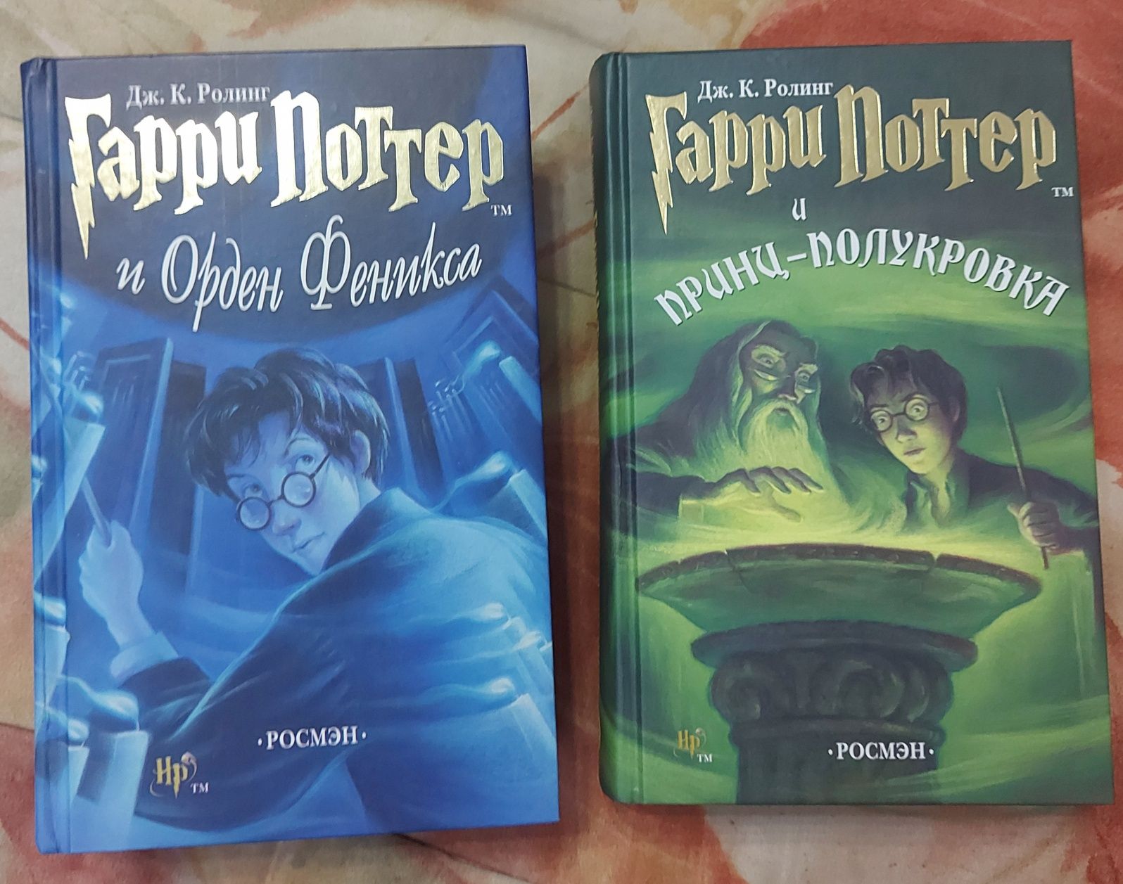 Гарри Поттер и Орден Феникса. Гарри Поттер и Принц Полукровка.Росмэн ...