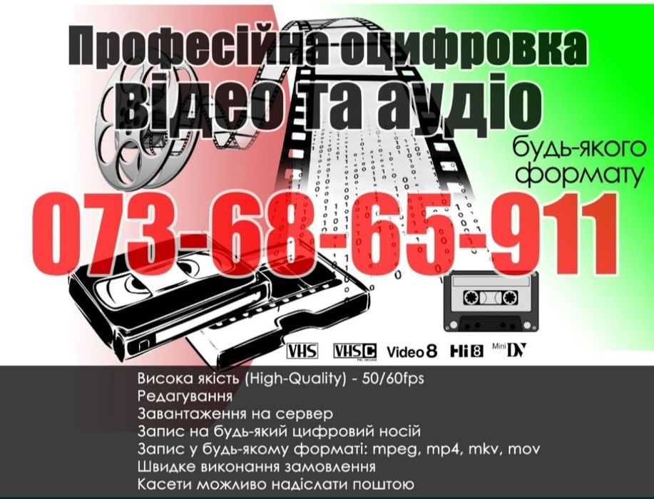 Оцифровка видеокассет в высоком качестве 50/60fps
