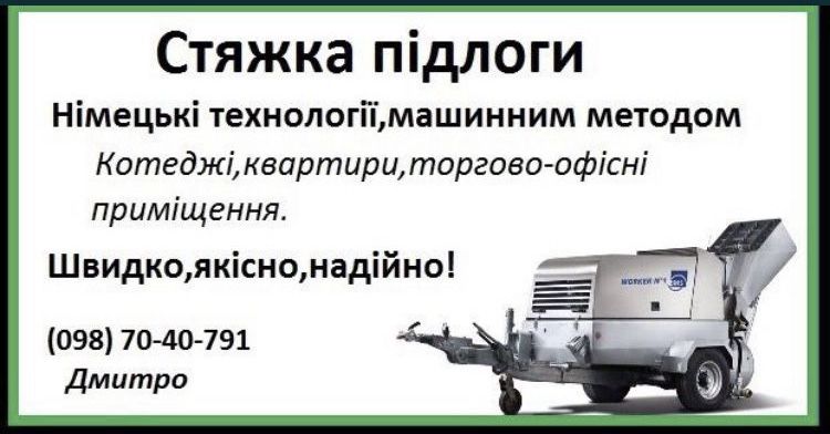 Стяжка підлоги. Напівсуха стяжка