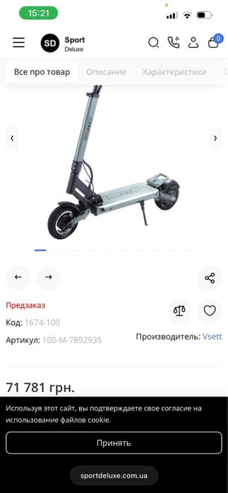 Електро самокат Vsett 8+