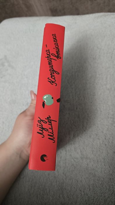 «Кондитерка-втікачка» Луїз Міллер