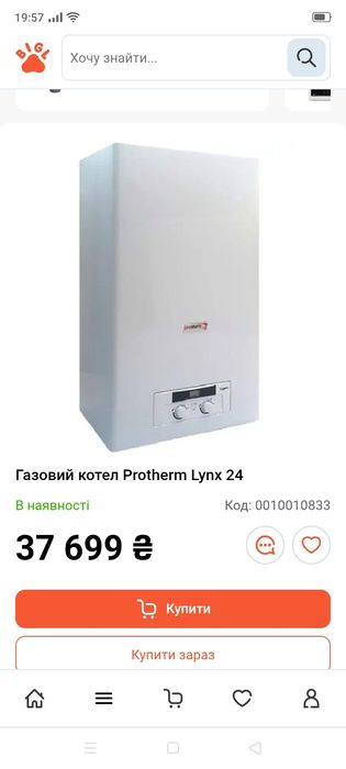 Продам Газовий котел