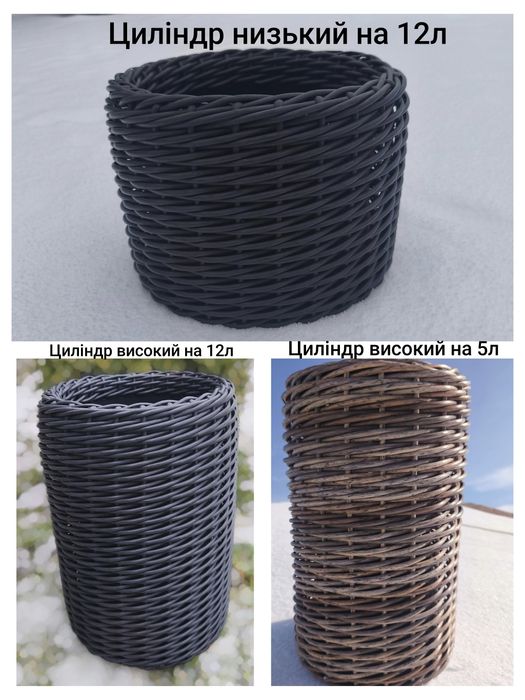 Кашпо з ротангу,5, 10 12 16 20,40,60,90л