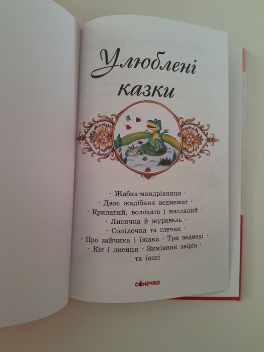 Казки для дітей, книжечки для малят.