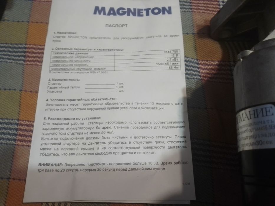 Новий стартер 12В-2.7кВт, Magneton  на трактор МТЗ, Т-40, Т-2
