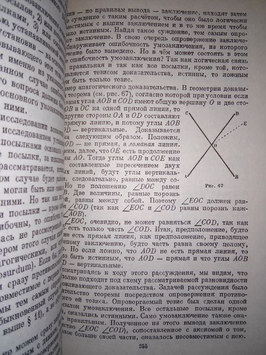 Асмус Логика Учебник Изд.2-е 2001