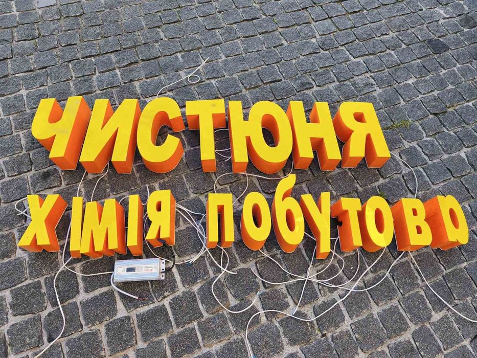 Вивіска рекламна на магазин  із ПВХ.