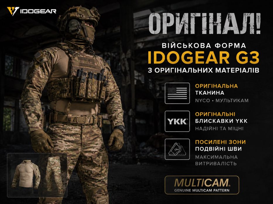ОРИГІНАЛ! Військова форма Idogear G3 з оригінальних матеріалів