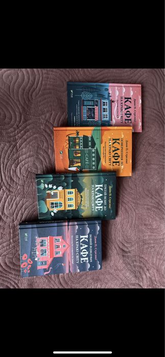 4 частини ,, Кафе на краю світуʼʼ