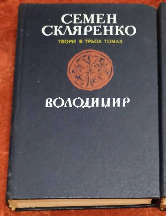 С. Скляренко. Володимир