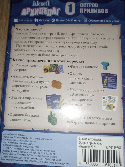 Настольная игра  Шакал  +  все дополнения