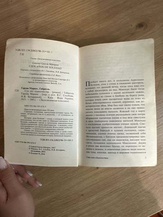 Габриэль Гарсиа Маркес «Сто лет одиночества»