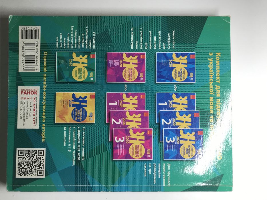 Підготовка до нмт Украінська література