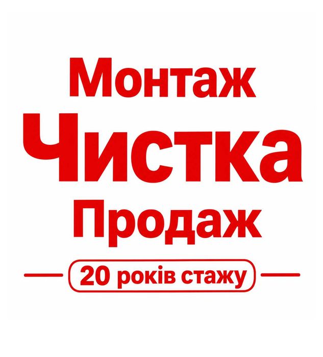 Чистка, монтаж та продаж кондиціонерів (мастер Лещенко В.І.)