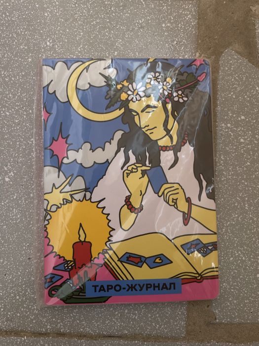 таро журнал від orner / таро блокнот