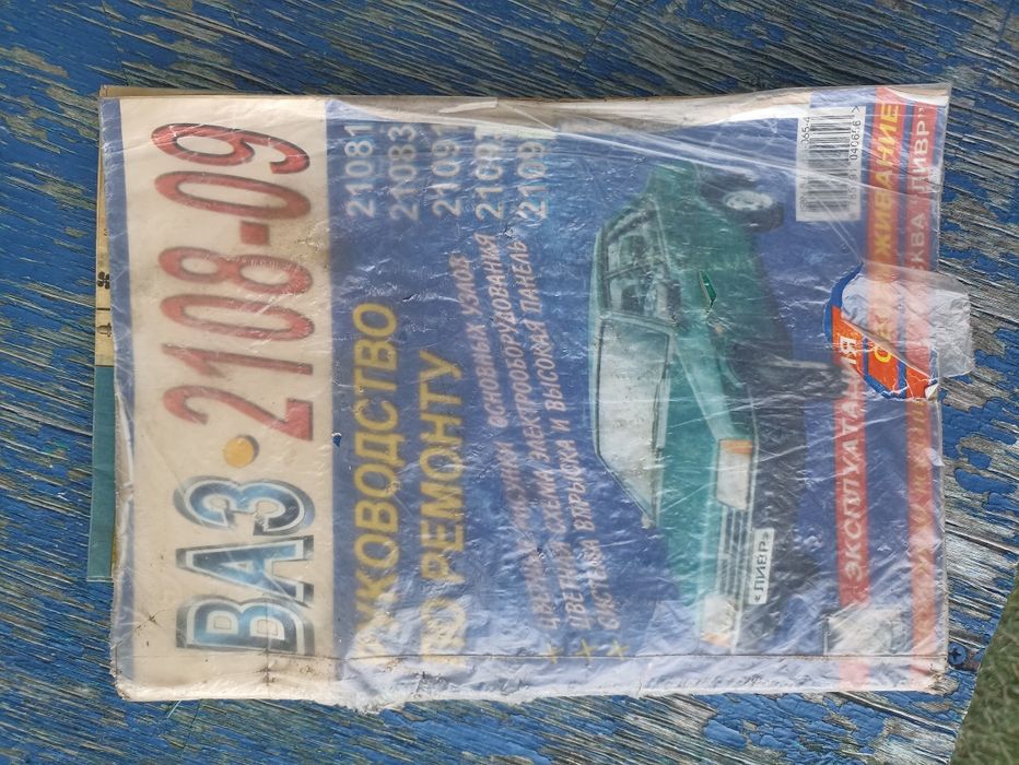 Руководство по эксплуатации ВАЗ 2108-09 с электросхемой