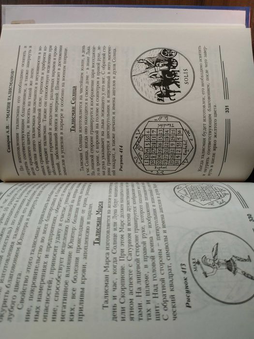 Магия талисманов.Санаров.Магия.Астрология.Гримуары.История.Каббала.
