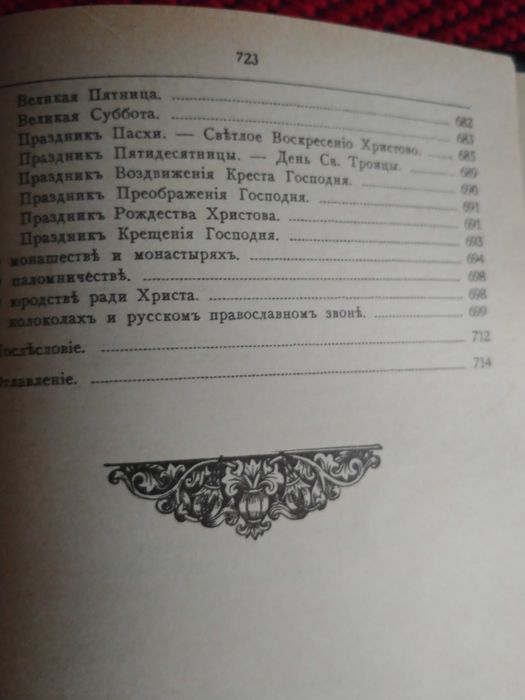 Книга. Закон Божий