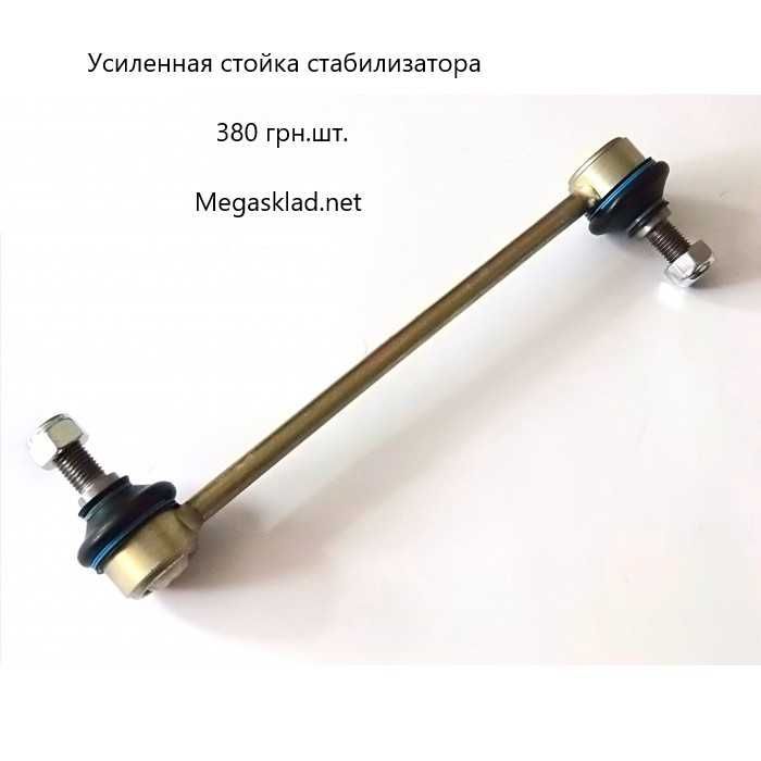 Cтойки стабилизатора OPEL Vectra B /Combo/Corsa C/Meriva A/SAAB