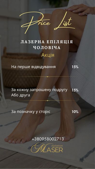 Лазерна епіляція