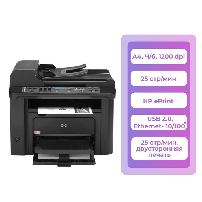 HP LJ M1536dnf.  Лазерный принтер сканер МФУ. Гарантия ГОД