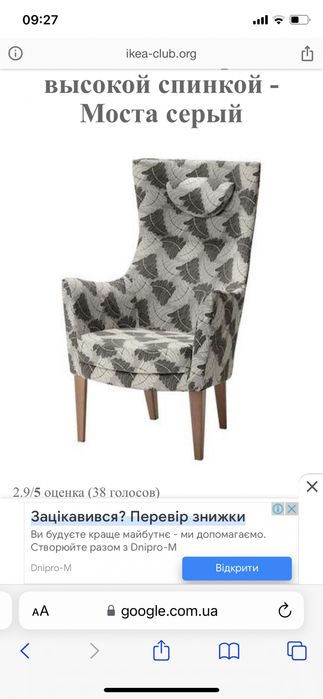 Крісло Ikea stockholm