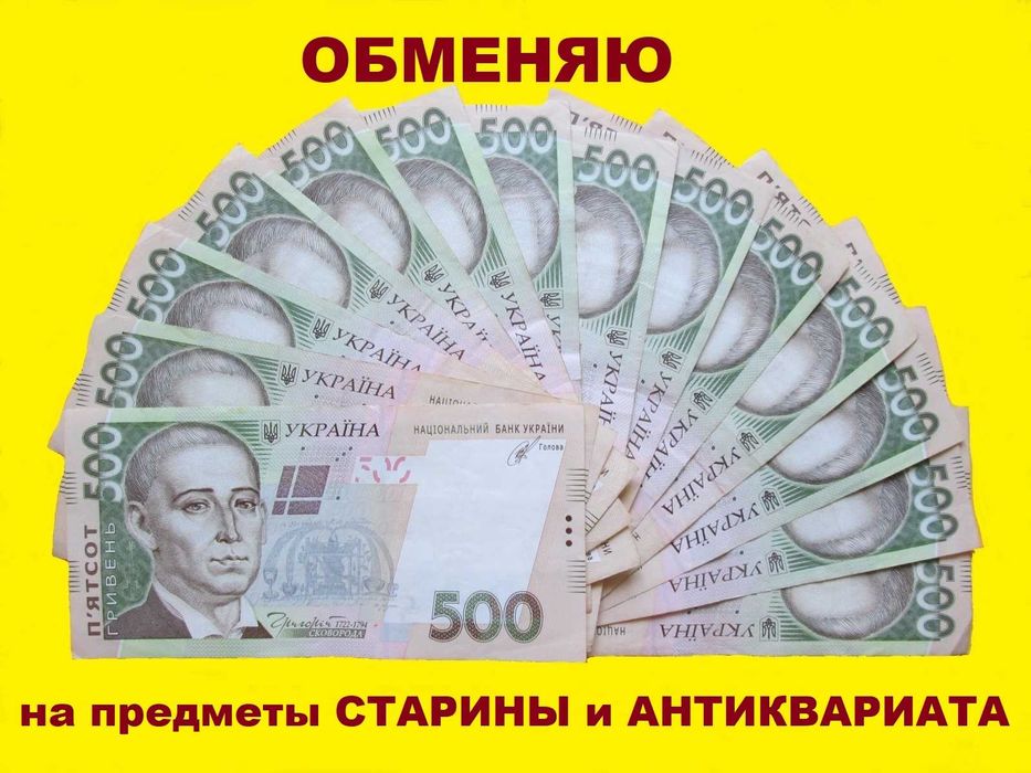 Обмен на Ваши предложения