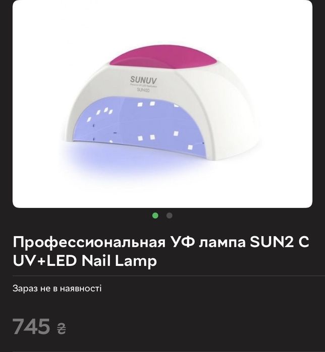 Лампа для манікюру SUNUV SUN 2