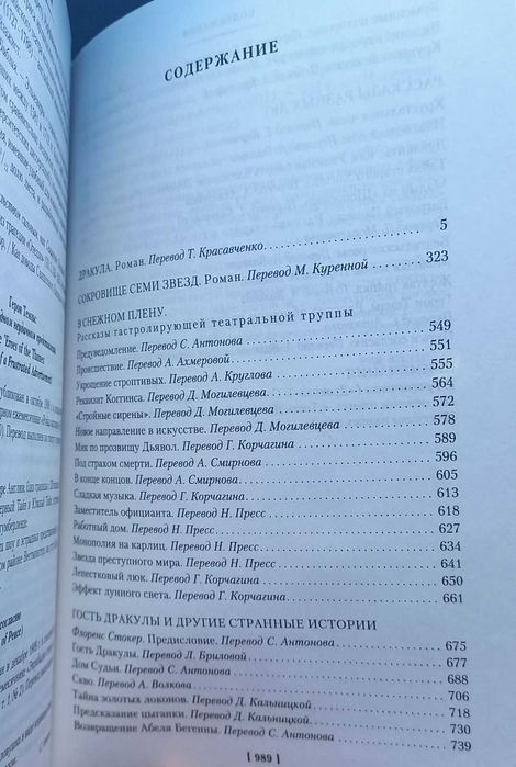 БРЭМ СТОКЕР - Дракула Сокровище семи звёзд Рассказы = Большие книги