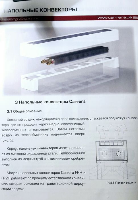 Конвектор ТМ "Carrera" напольный