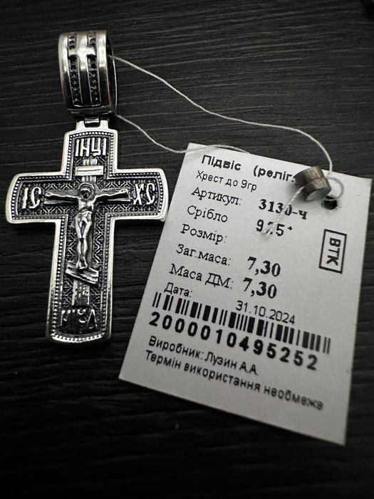 Серебряная цепочка с крестиком 925 пробы
