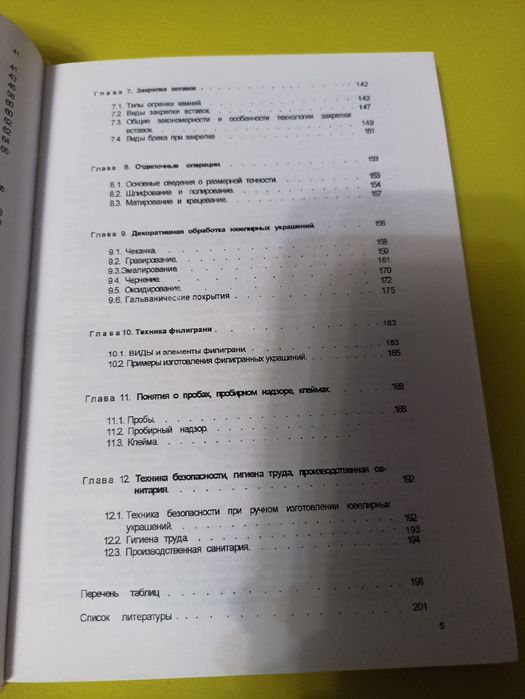 Новиков ручное изготовление ювелирных украшений.