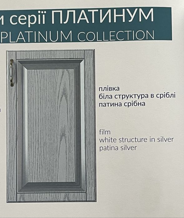 Кухня Платінум вкззр 30/92 вв (біла структура в сріблі)