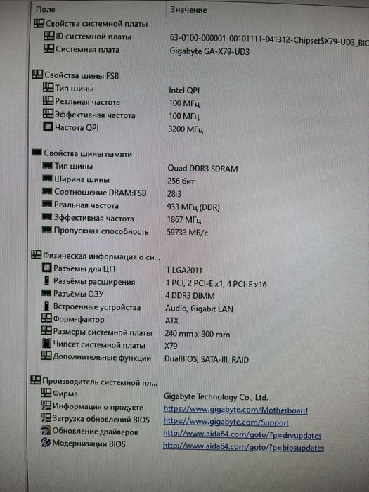 Intel Core i7-4930K, Gigabyte GA-X79-UD3,  G.Skill RipjawsZ  F3-2400C11  32 ГБ DDR3