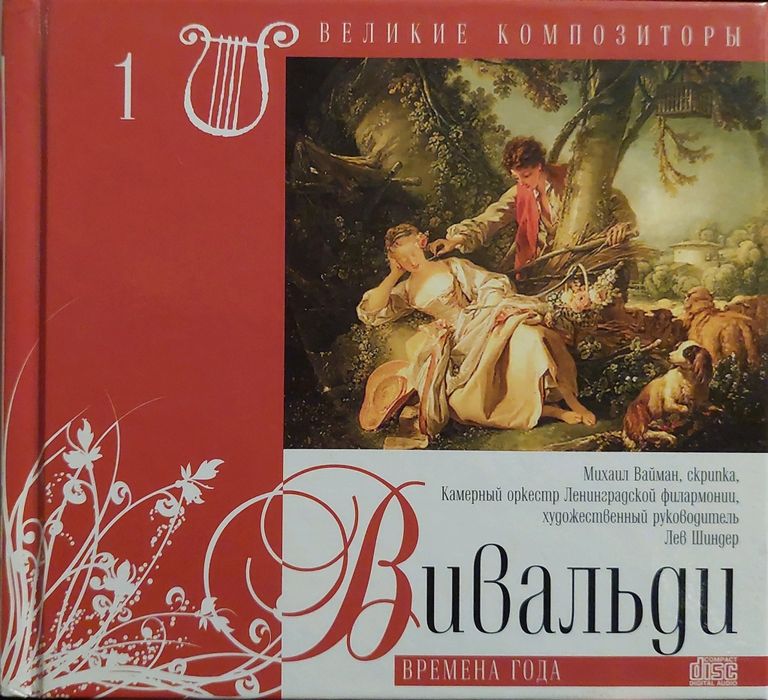Диск Вівальді з книгою