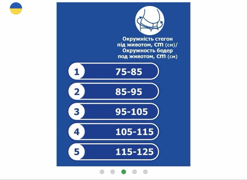 Бандаж для вагітних розмір 5 для бедер 115-125
