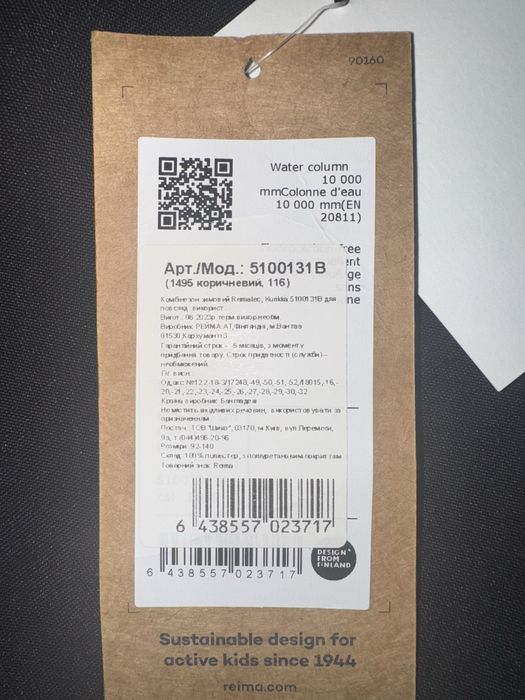 Комбінезон зимовий Reima розмір 116